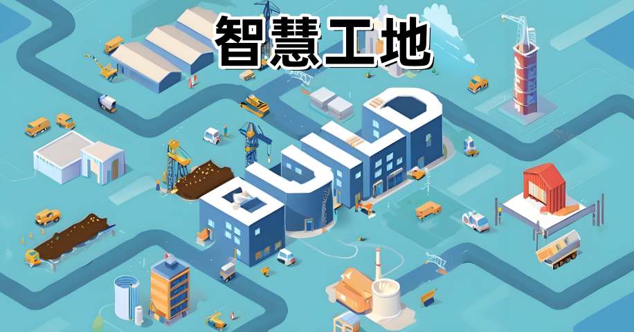 智慧工地一套系統(tǒng)多少錢？選型指南與成本解析！