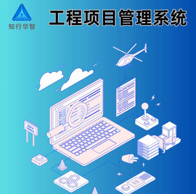 2025年工程管理系統(tǒng)平臺(tái)哪家值得選？