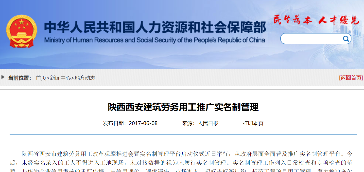 陜西西安建筑推廣勞務實名制管理系統(tǒng)！