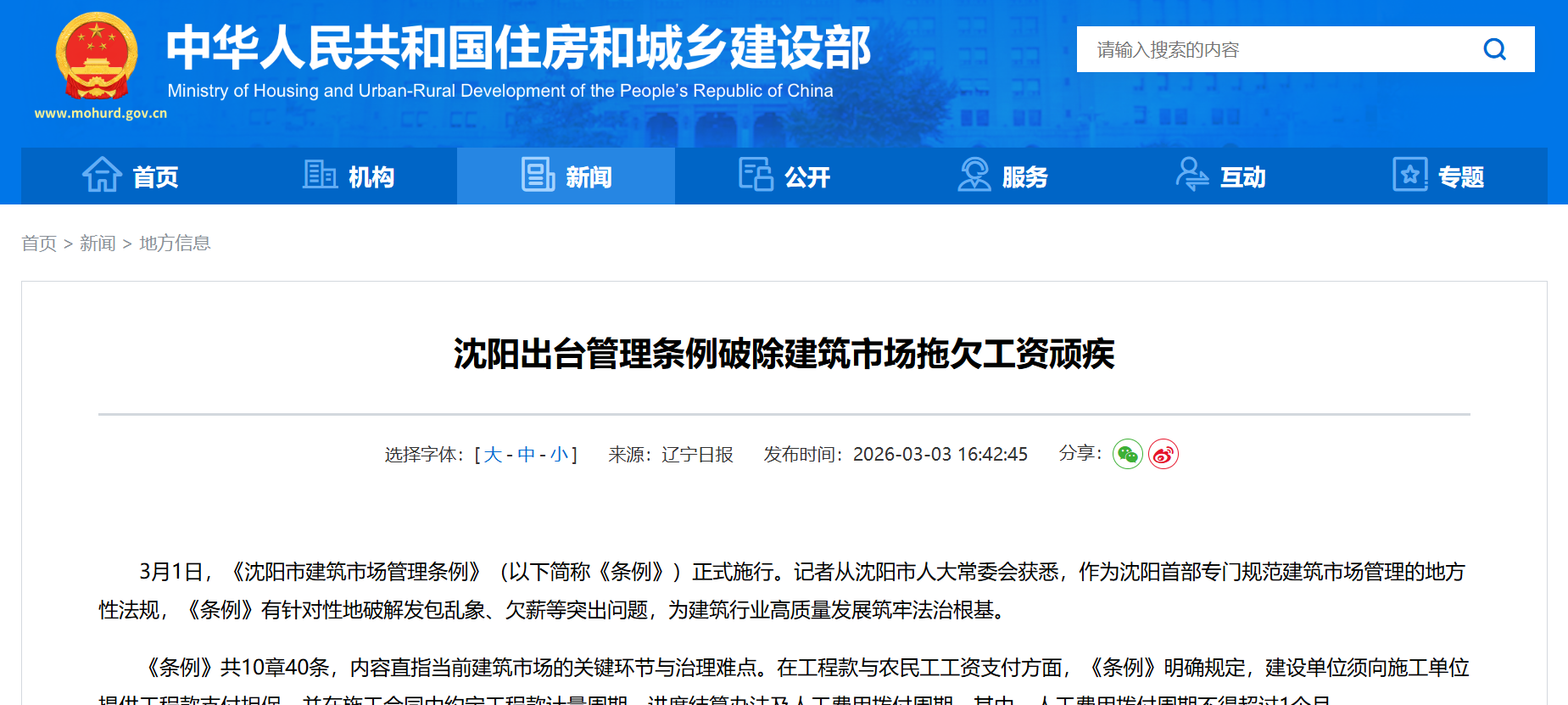 沈陽出臺管理條例，破除建筑市場拖欠工資頑疾！