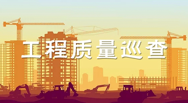 工地安全巡查系統(tǒng)的作用有哪些？