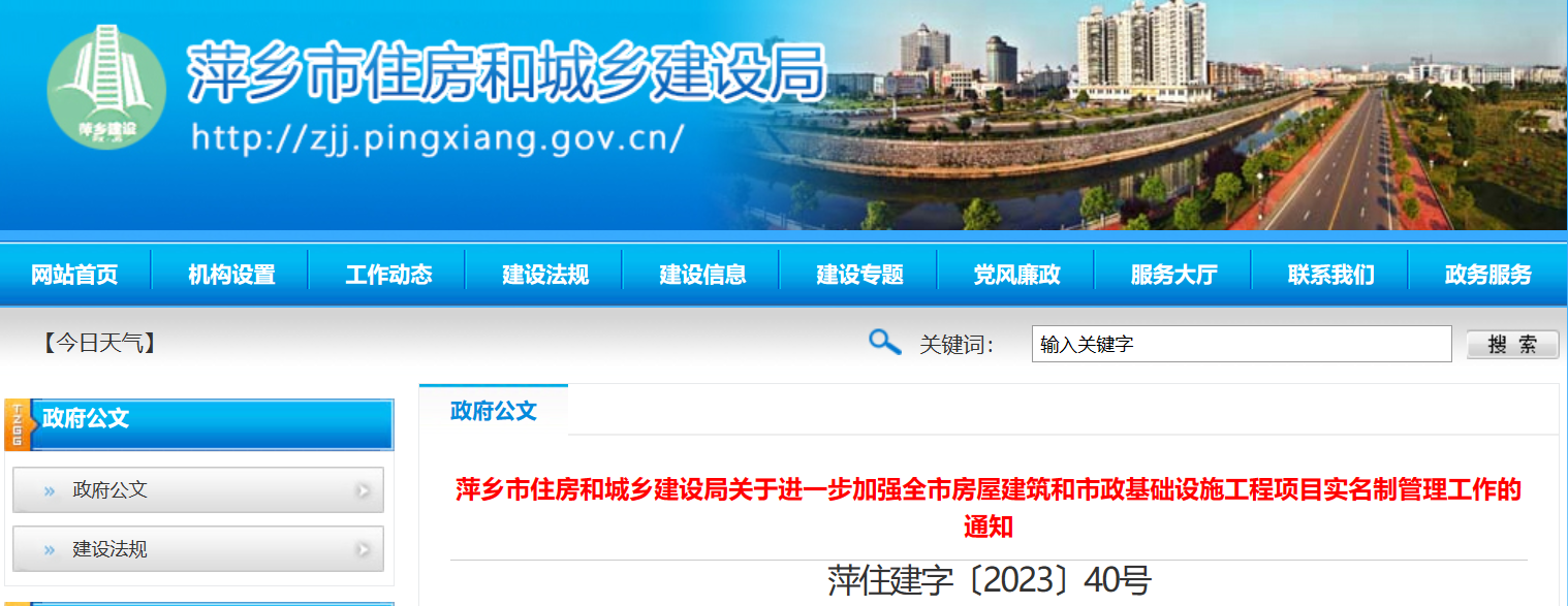 萍鄉(xiāng)市：進一步加強勞務實名制管理系統(tǒng)工作的通知！