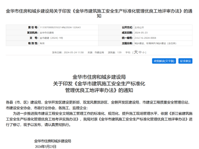 智慧工地引領(lǐng)安全新風尚，助力金華工地安全管理升級