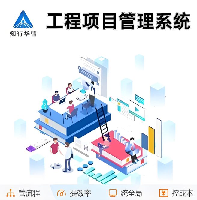 淺談施工項(xiàng)目管理系統(tǒng)平臺(tái)：應(yīng)用領(lǐng)域與功能特色一網(wǎng)打盡！