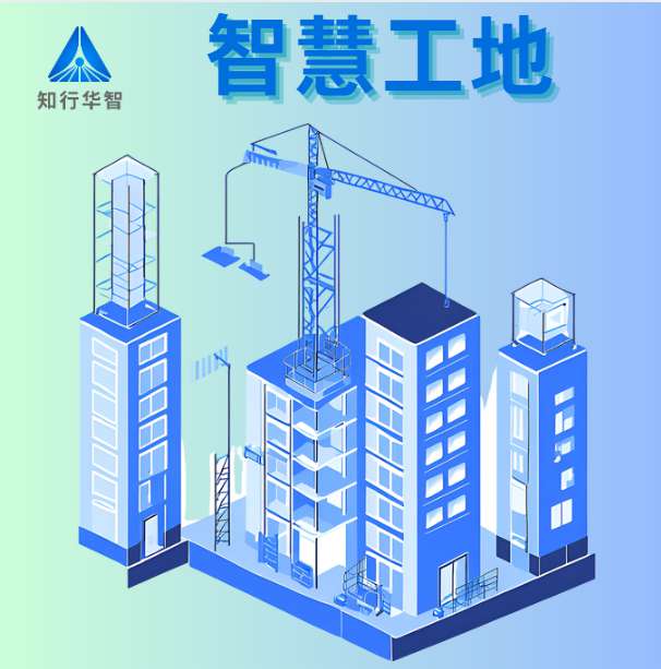 智慧工地監(jiān)管系統(tǒng)平臺(tái)哪家能定制開(kāi)發(fā)？