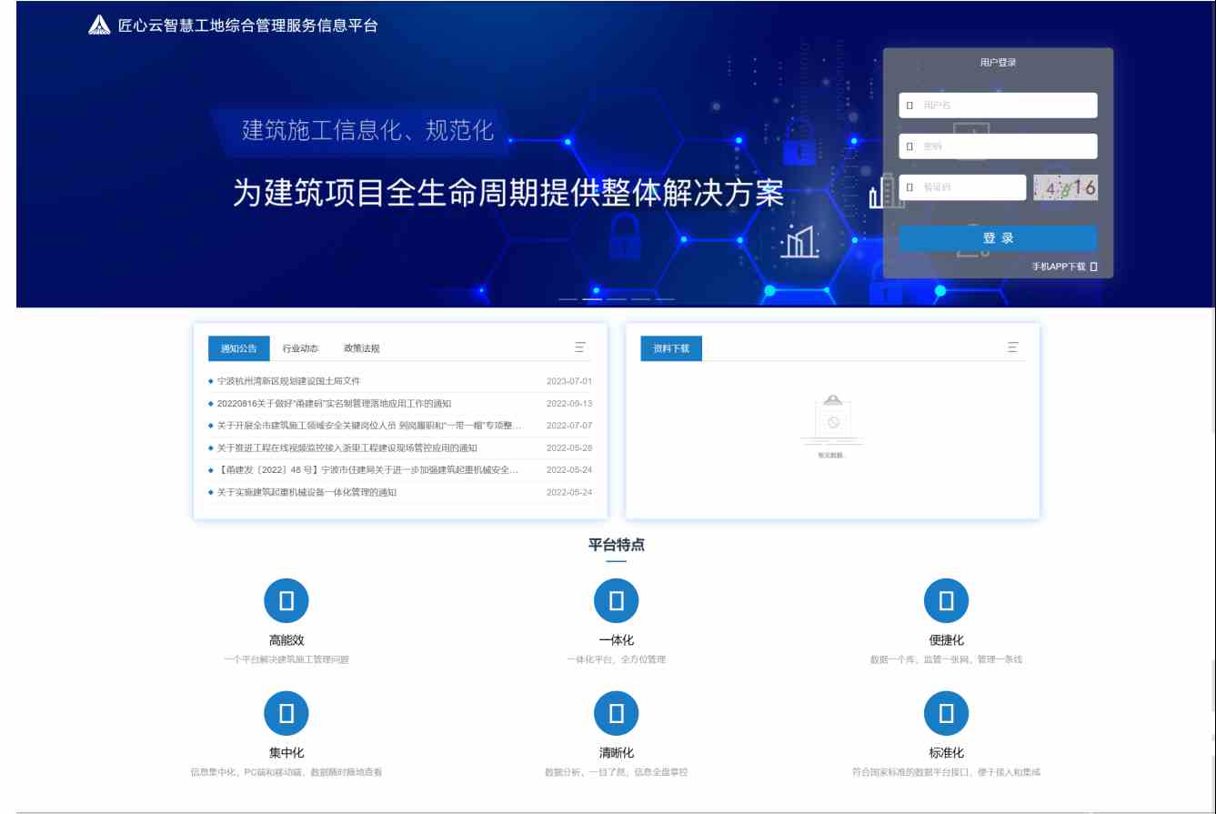 智慧工地平臺解決了工地現(xiàn)場現(xiàn)場哪些痛點(diǎn)問題？
