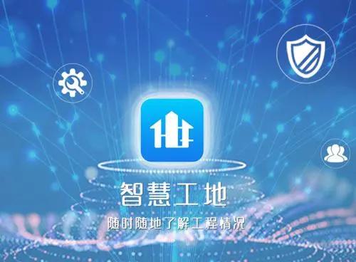 智慧工地管理系統(tǒng)推動(dòng)項(xiàng)目信息化管理！