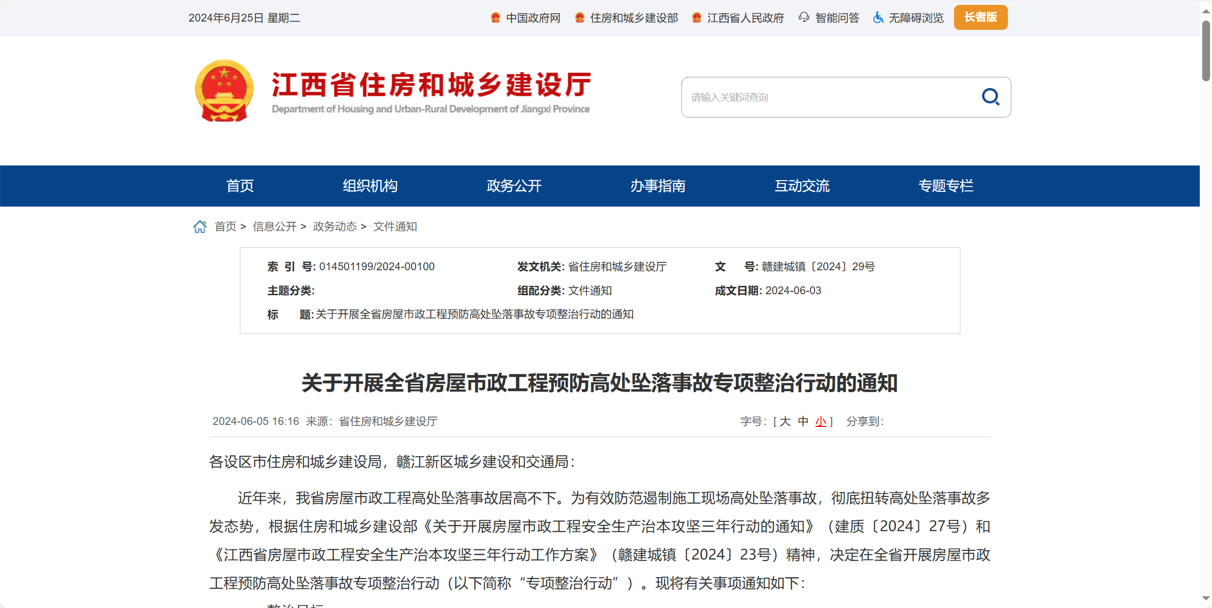 江西省市政工程預(yù)防高處墜落事故專項整治行動！智慧工地