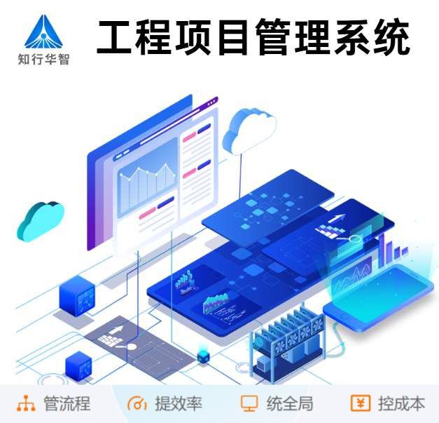 數(shù)字化助力建筑管理：解析工程項(xiàng)目管理系統(tǒng)的奧秘！