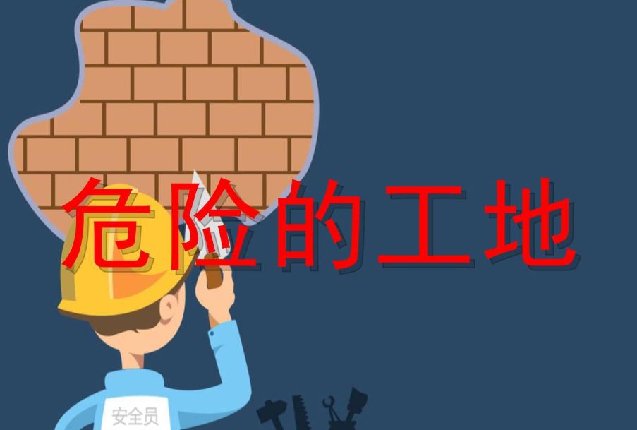 危大工程管理?系統(tǒng)平臺(tái)是做什么的？