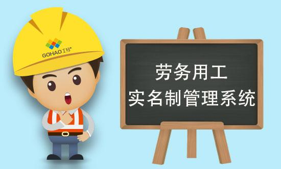 智慧工地使用勞務(wù)實(shí)名制管理系統(tǒng)的好處有哪些？