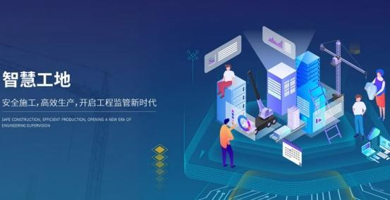 智慧工地平臺助力施工現(xiàn)場管理！