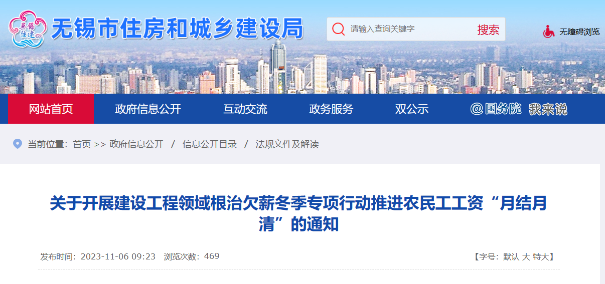 根治欠薪，推進農(nóng)民工工資“月結月清”