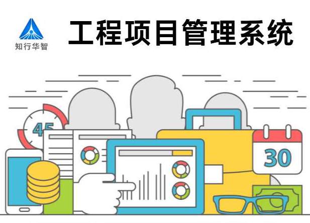 如何選擇好用的工程項(xiàng)目管理系統(tǒng)？