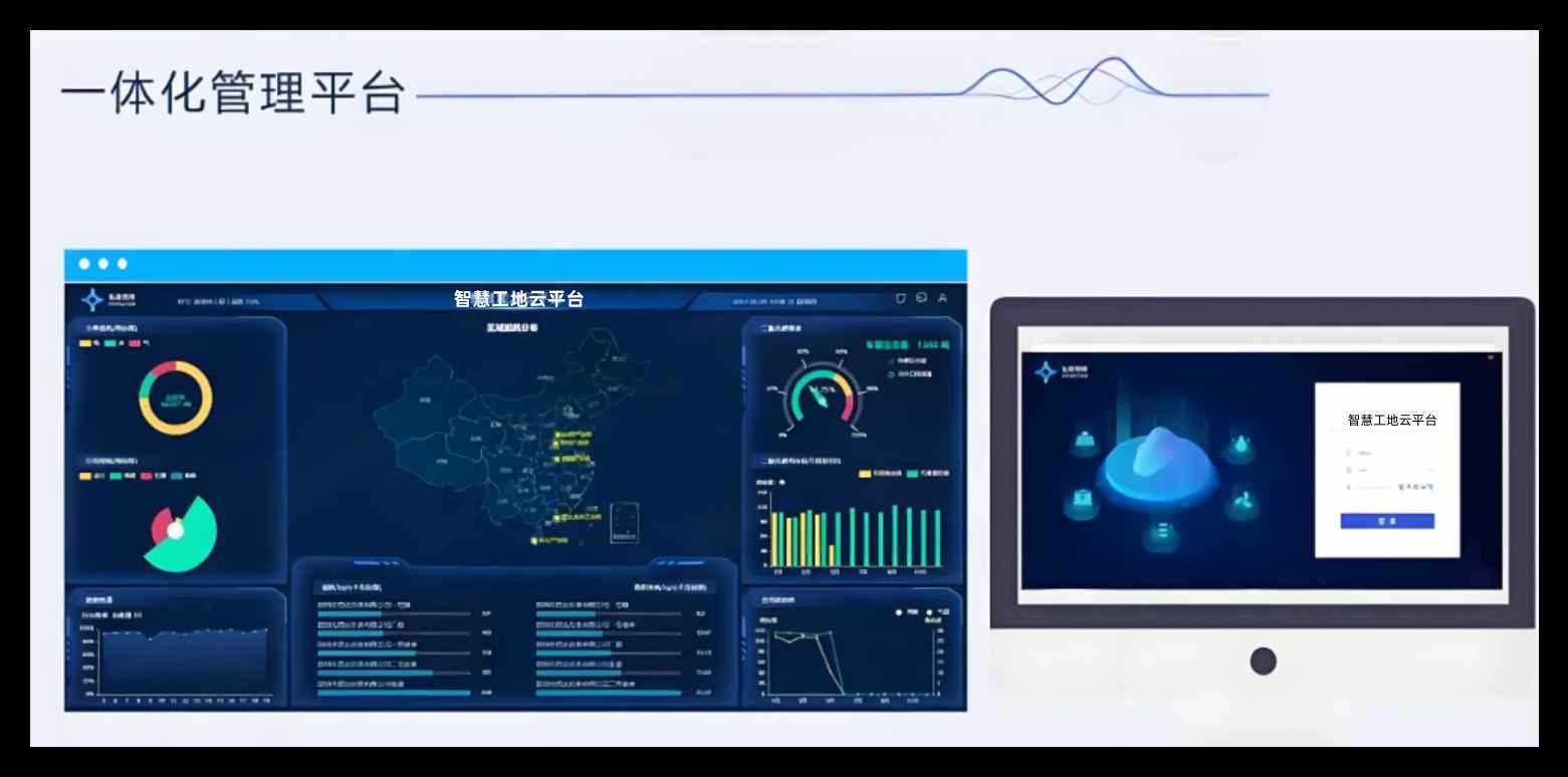 山西省智慧工地監(jiān)管平臺有哪些？如何聯(lián)系？