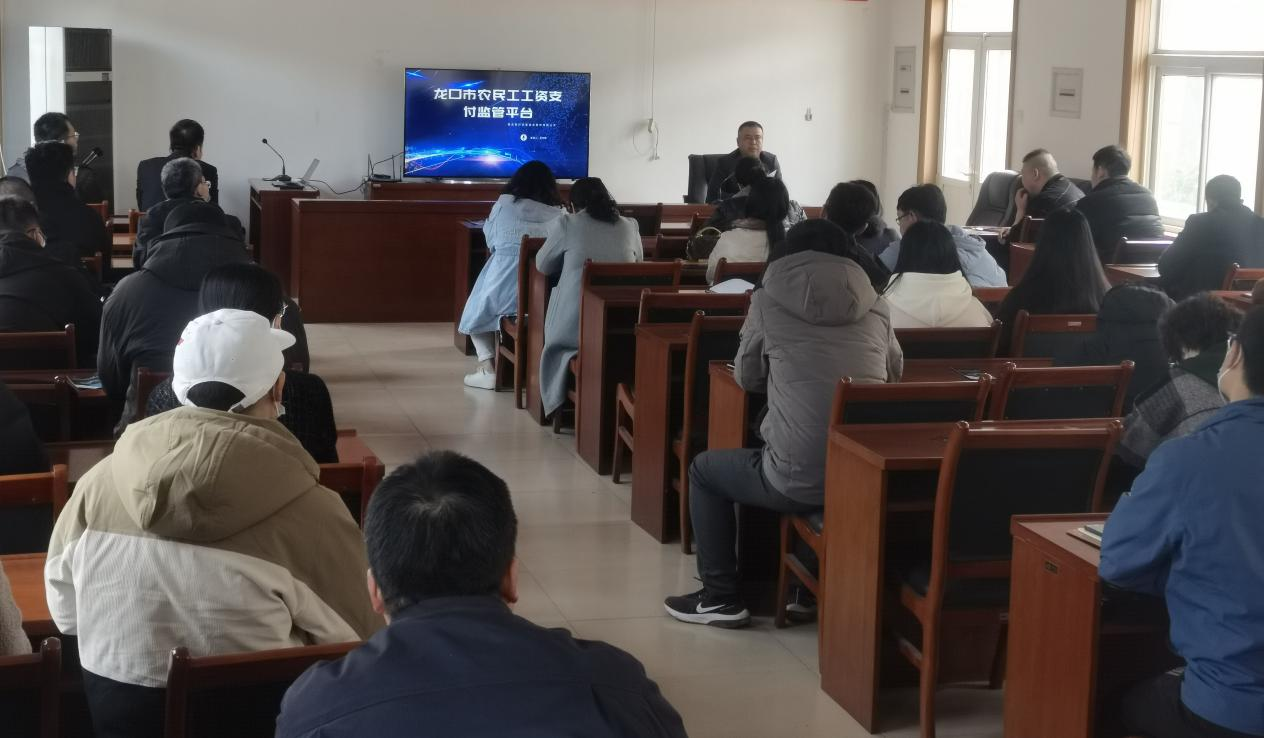 龍口市住建局召開農(nóng)民工工資支付監(jiān)管平臺培訓會