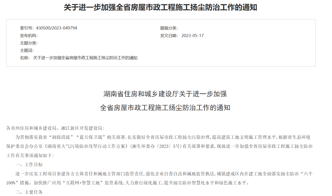 關于進一步加強施工揚塵防治工作的通知！工地揚塵監(jiān)測系統(tǒng)