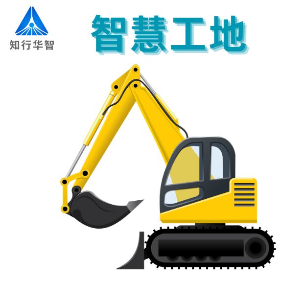 智慧工地系統(tǒng)：數(shù)智賦能建筑行業(yè)轉(zhuǎn)型升級！