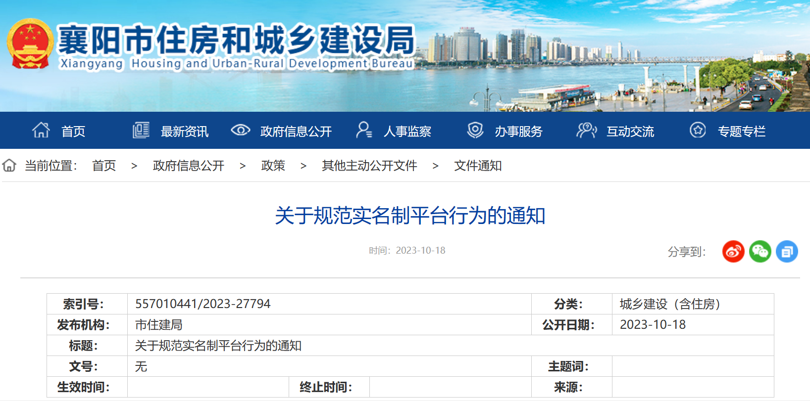關于規(guī)范勞務實名制管理系統(tǒng)行為的通知