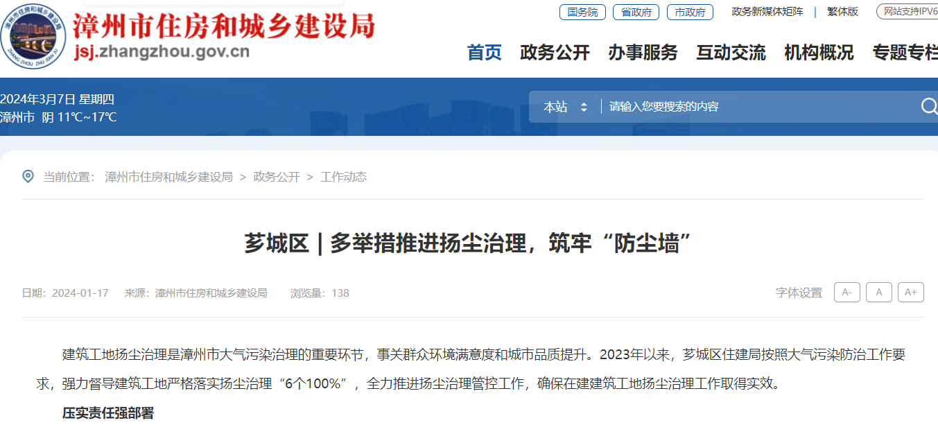 薌城區(qū) | 多舉措推進(jìn)揚(yáng)塵治理，筑牢“防塵墻”