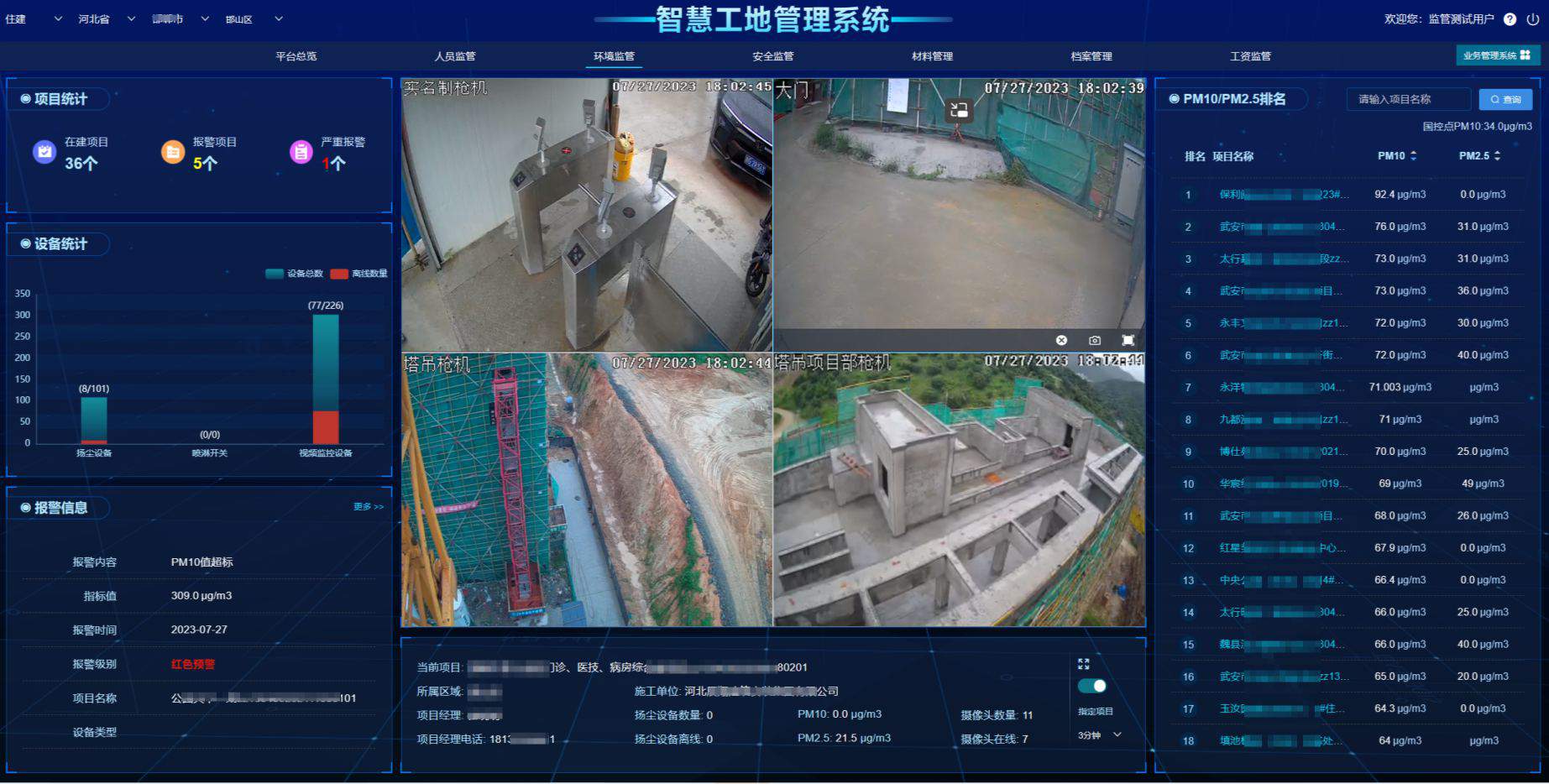 智慧工地如何降低施工風(fēng)險(xiǎn)?