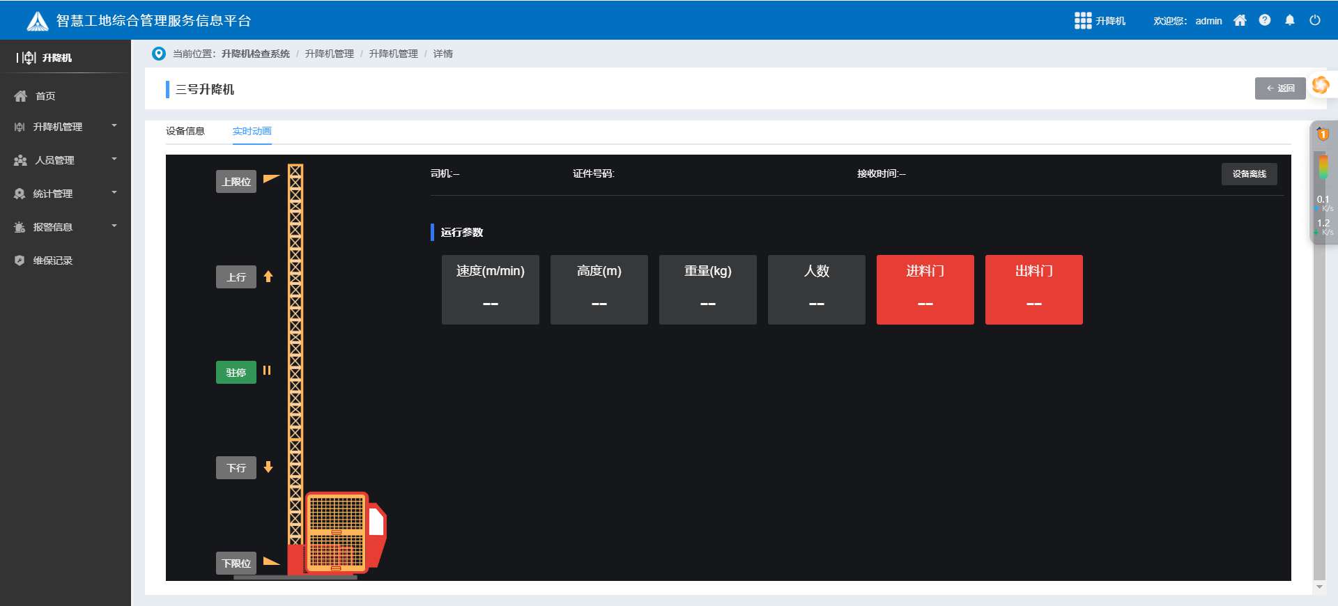 升降機(jī)監(jiān)測(cè)系統(tǒng)廠家哪家好？