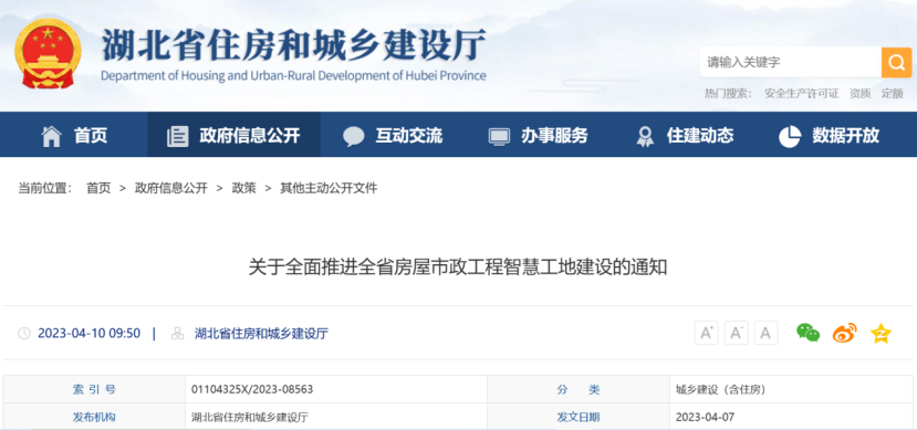 政策助推智慧工地建設(shè)！知行華智