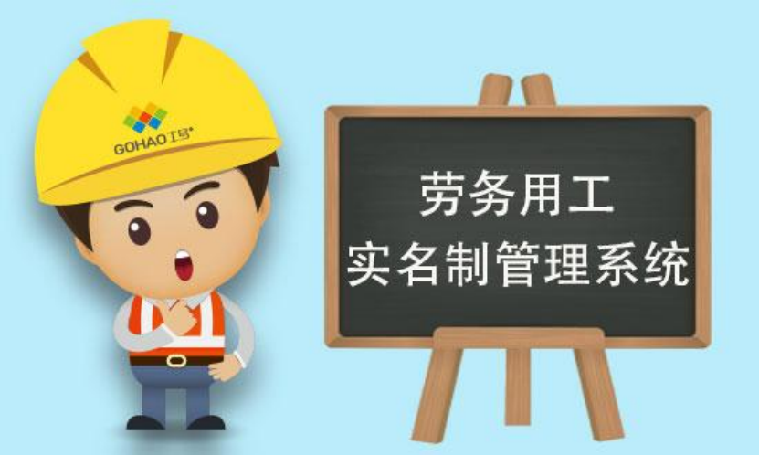 山西推行建筑領(lǐng)域勞務(wù)實(shí)名制管理系統(tǒng)建設(shè)！知行華智