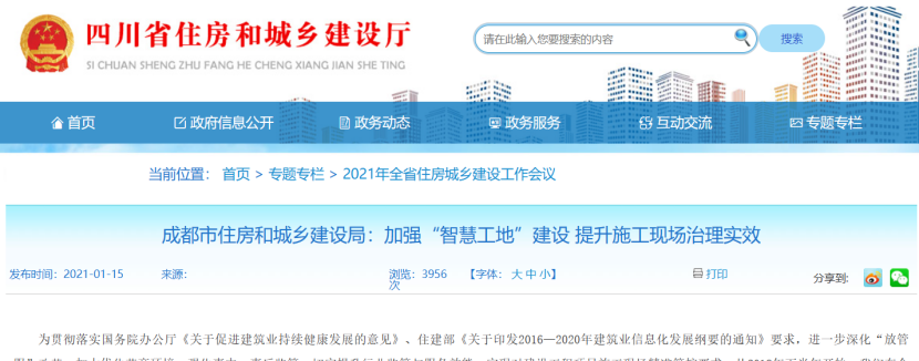 成都：加強(qiáng)“智慧工地”建設(shè)，提升施工現(xiàn)場(chǎng)治理實(shí)效