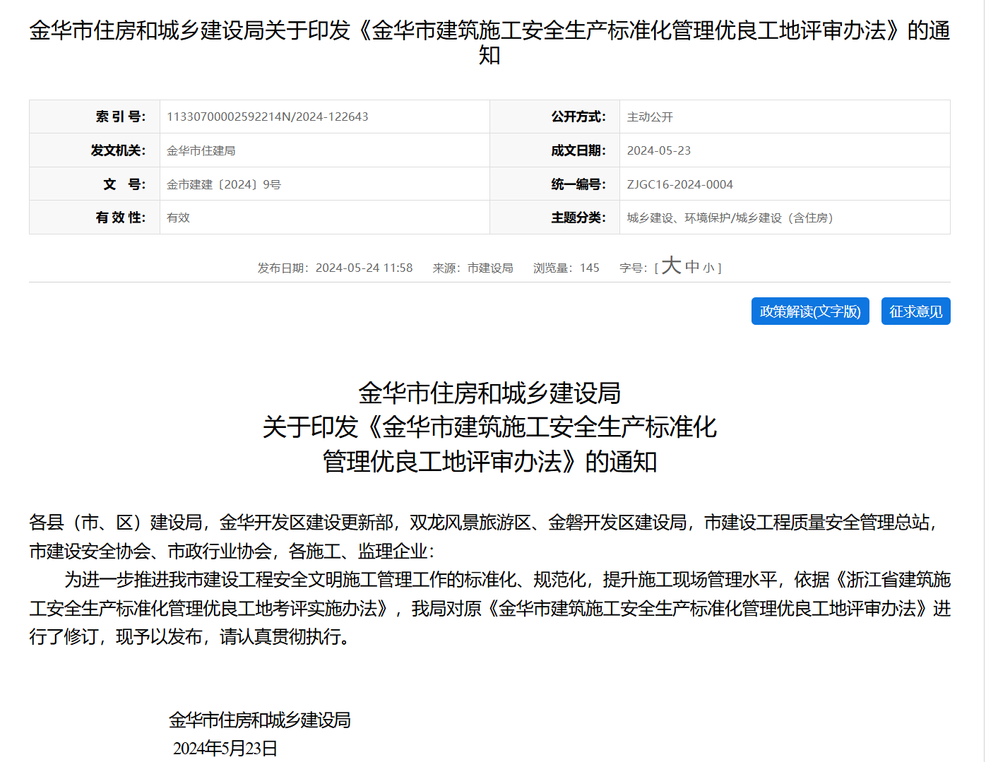 智慧工地引領(lǐng)安全新風(fēng)尚，助力金華工地安全管理升級