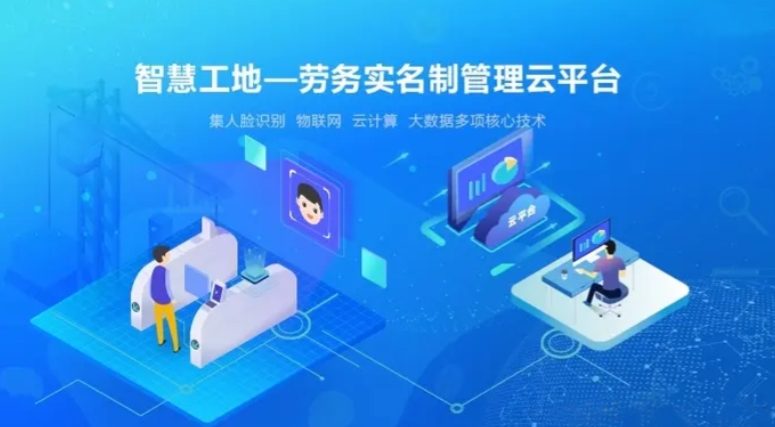 勞務實名制管理系統(tǒng)好用嗎？多錢？