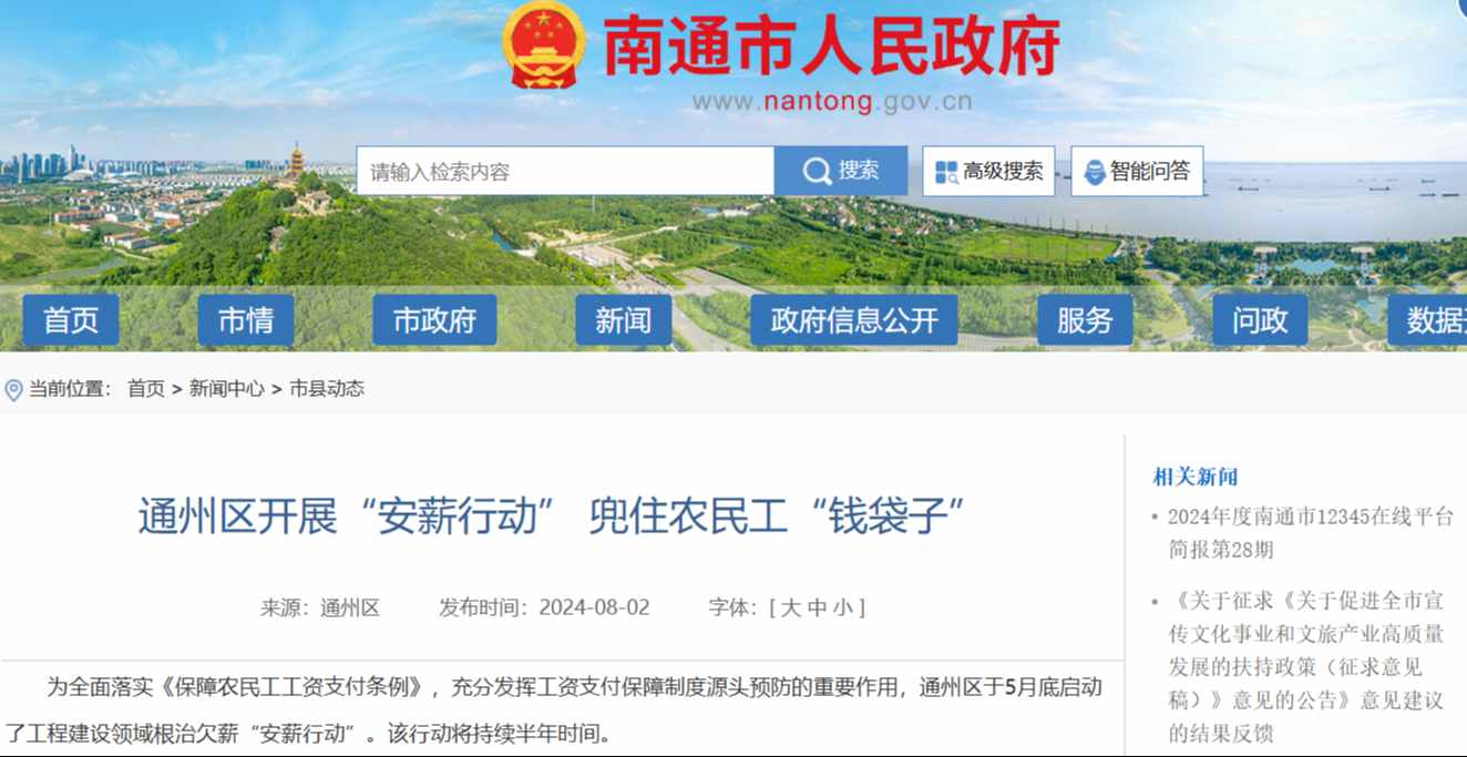 南通市：“安薪行動” 兜住農(nóng)民工“錢袋子”-工資監(jiān)管系統(tǒng)平臺