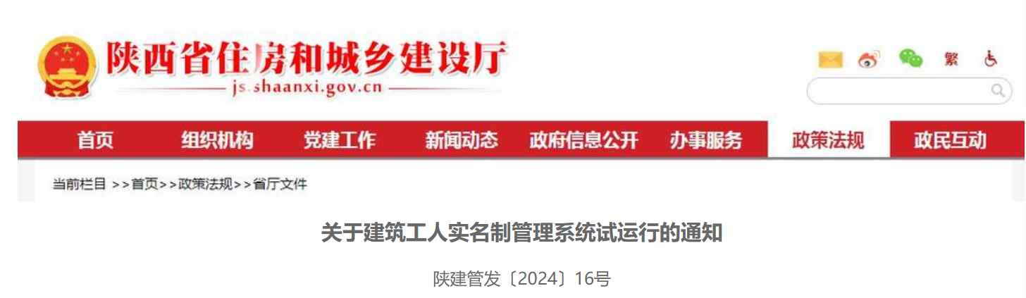 重磅！省住建廳上線全省建筑工人實名制管理系統(tǒng)