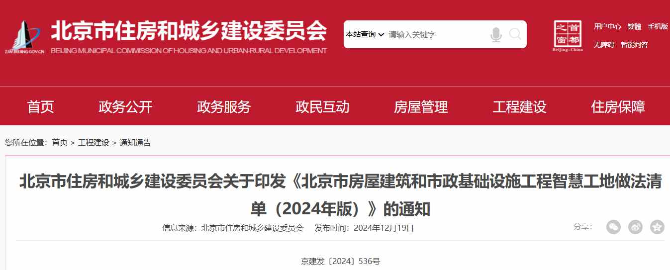 智慧工地怎么做？住建委給出了做法指引