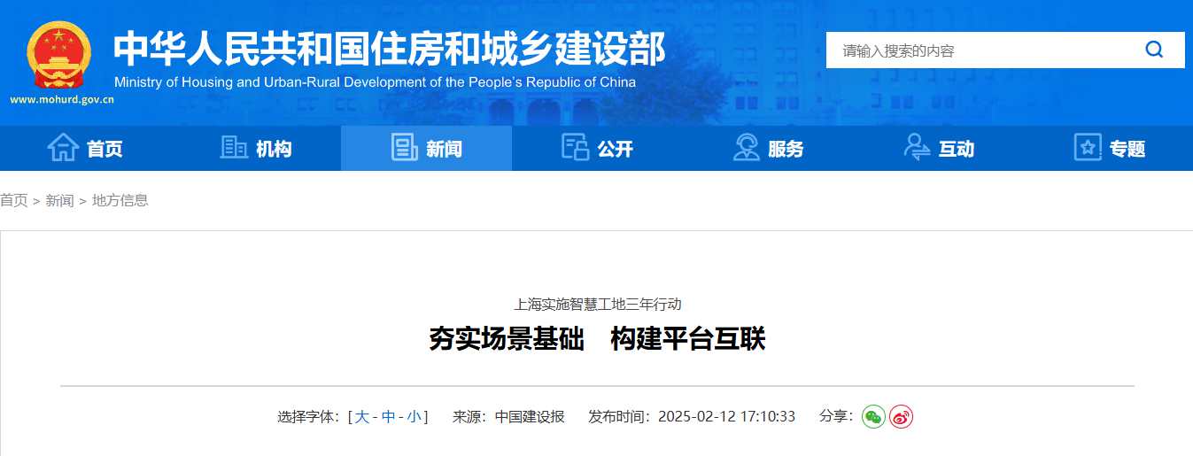 構(gòu)建智慧工地平臺，實現(xiàn)場景互聯(lián)