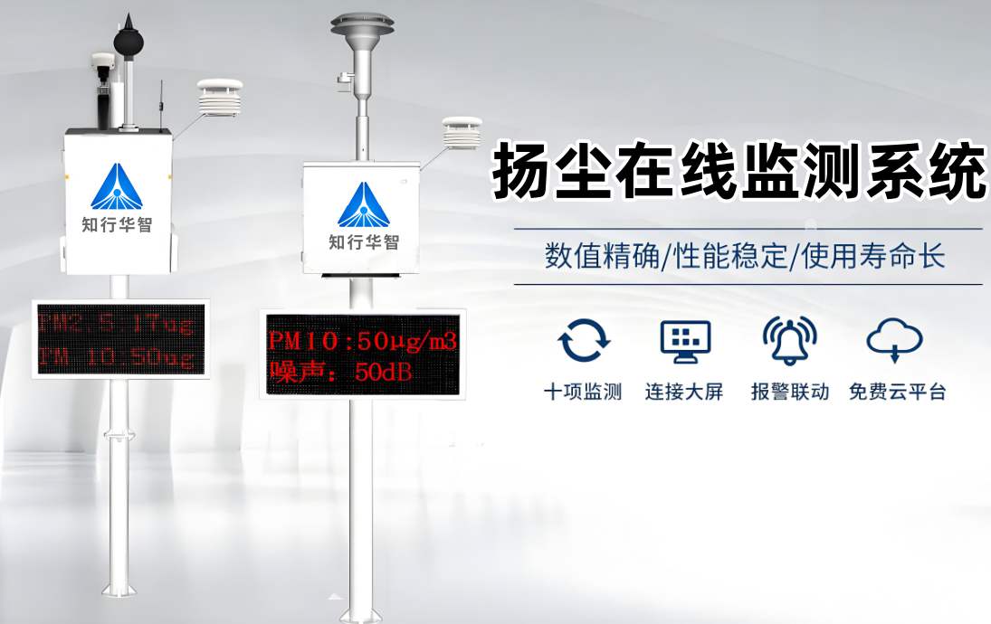 河南工地?fù)P塵監(jiān)測(cè)系統(tǒng)廠家哪家好？?jī)r(jià)格是多少？