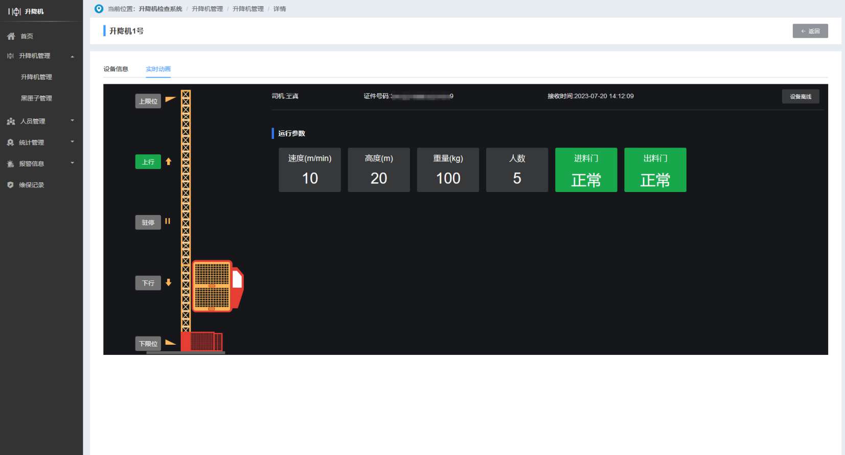 升降機(jī)監(jiān)測(cè)系統(tǒng)與智能建筑結(jié)合：構(gòu)建未來(lái)城市新格局！