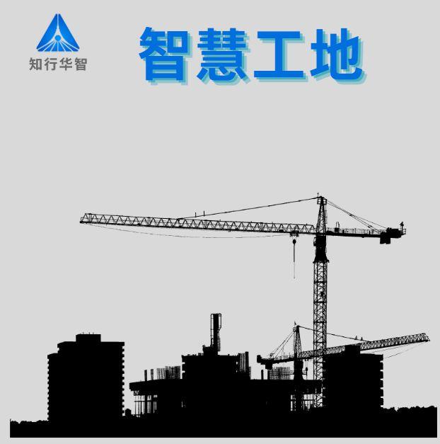 智慧工地十大品牌性價(jià)比排名！