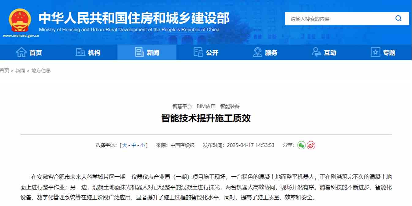 多省率先探索智慧工地技術(shù)，全面推進(jìn)施工質(zhì)效提升！