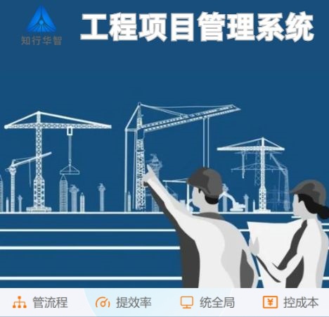 建筑業(yè)的未來已來臨:工程項(xiàng)目管理系統(tǒng)的優(yōu)勢(shì)探索 建筑業(yè)的未來已來臨:工程項(xiàng)目管理系統(tǒng)的優(yōu)勢(shì)探索