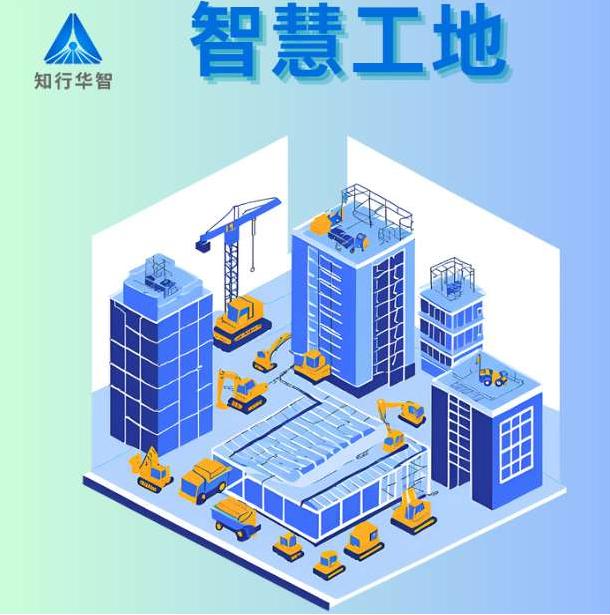智慧工地解決方案廠商TOP10：知行華智助您高效選型！